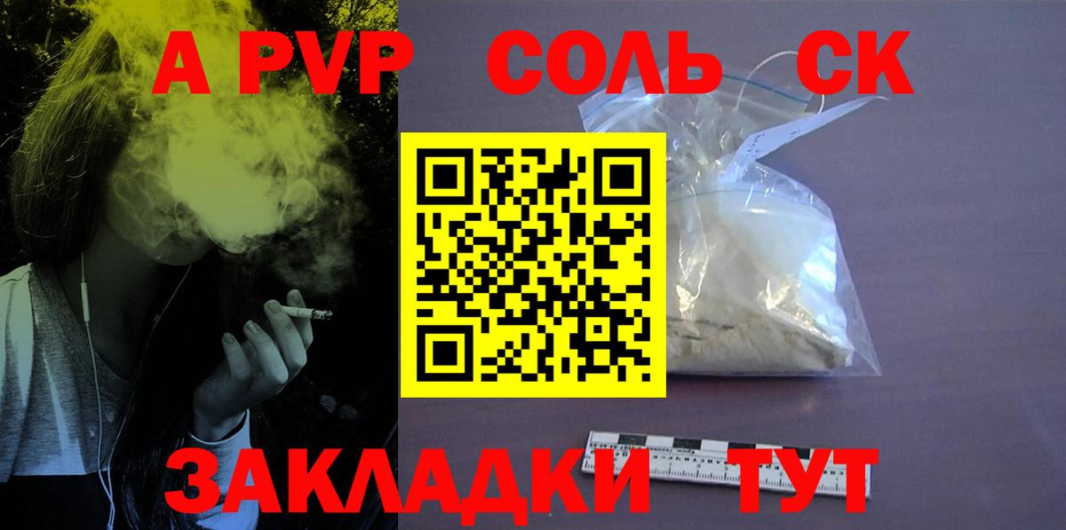Alpha-PVP Соль Изобильный
