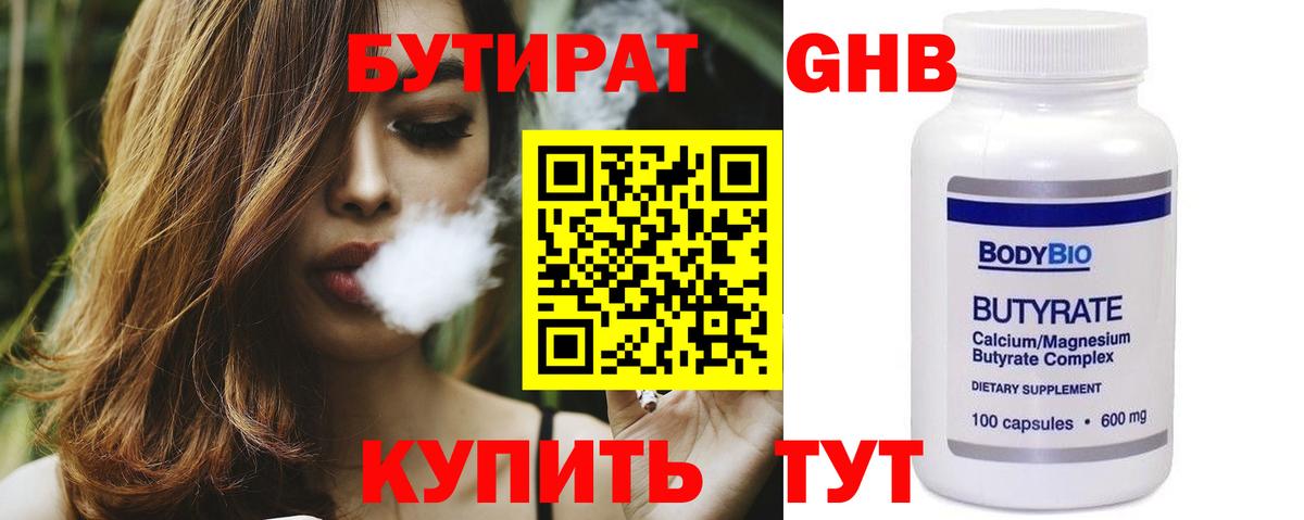 БУТИРАТ вода Изобильный