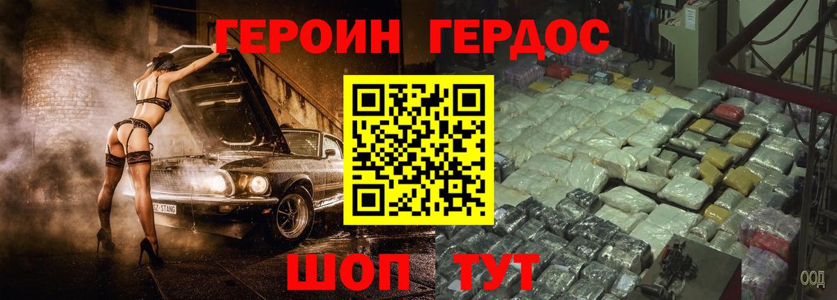 Героин хмурый Изобильный