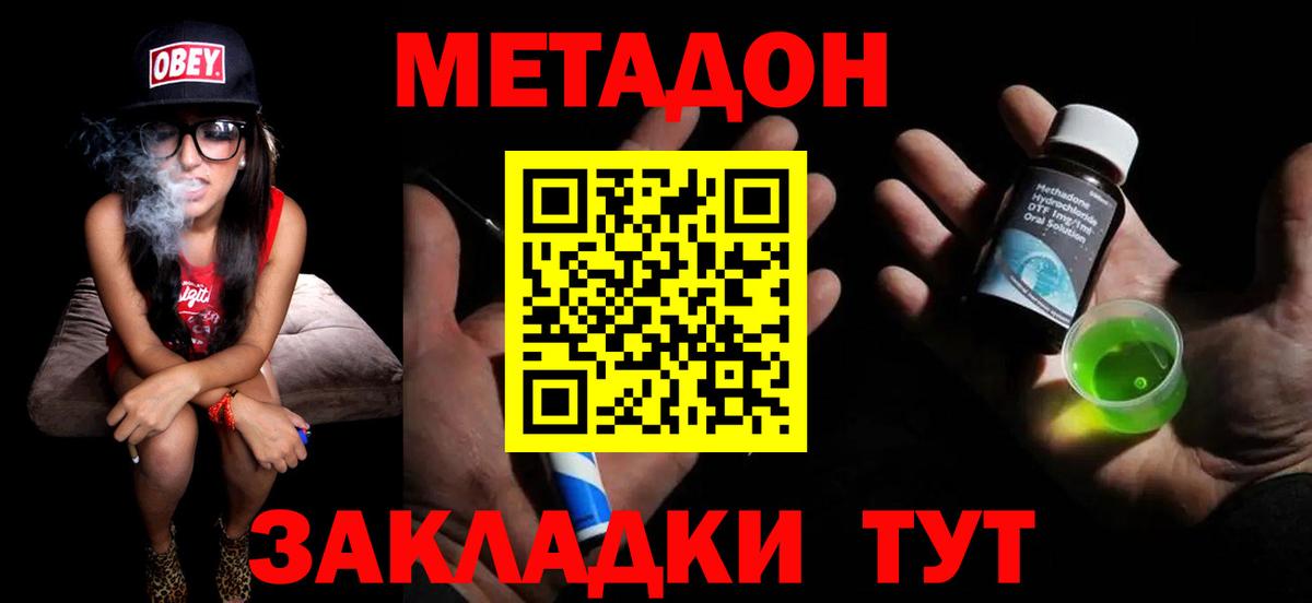 Метадон кристалл Изобильный