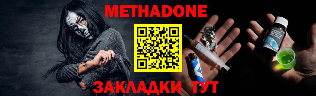 Изобильный  Метадон белоснежный  Вход с VPN  МЕТАДОН кристалл 